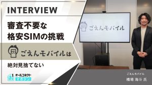 ごえんモバイル アイキャッチ_01