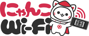 にゃんんこWi-Fi