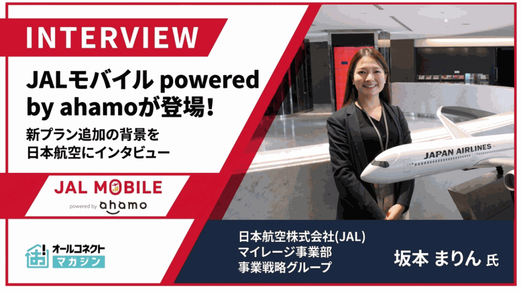 JALモバイルインタビューアイキャッチ画像