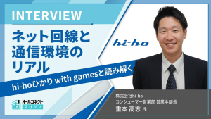 hi-ho with gamesインタビューアイキャッチ画像