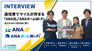 ANA光・ホームWiFiインタビューアイキャッチ画像