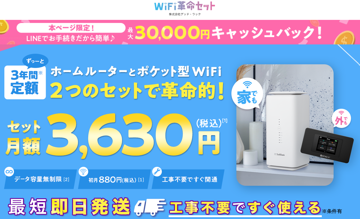 WiFi革命セット