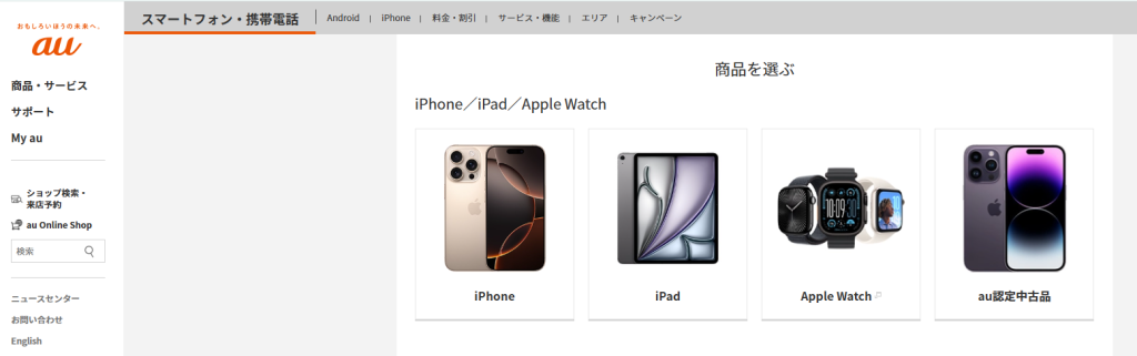 au オンラインショップ画面