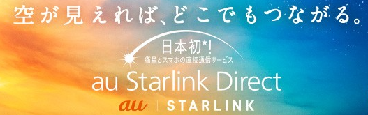 au Starlink Direct