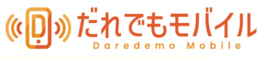 だれでもモバイルロゴ画像