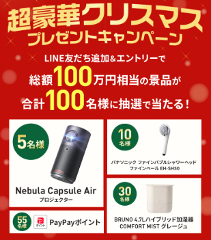 LINEMO 今月のキャンペーン