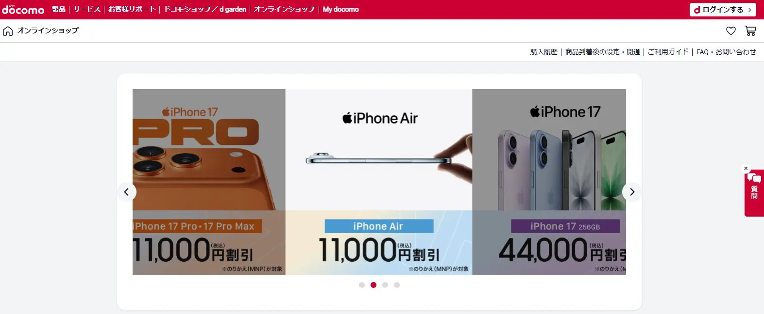 2025年12月】ドコモオンラインショップiPhone完全ガイド！価格・手順