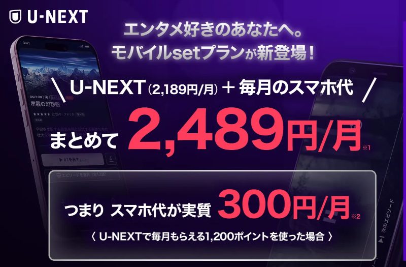 U-NEXT MOBILE