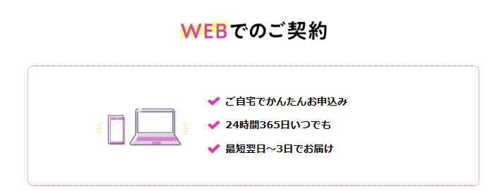 イオンモバイルWEB申込み方法