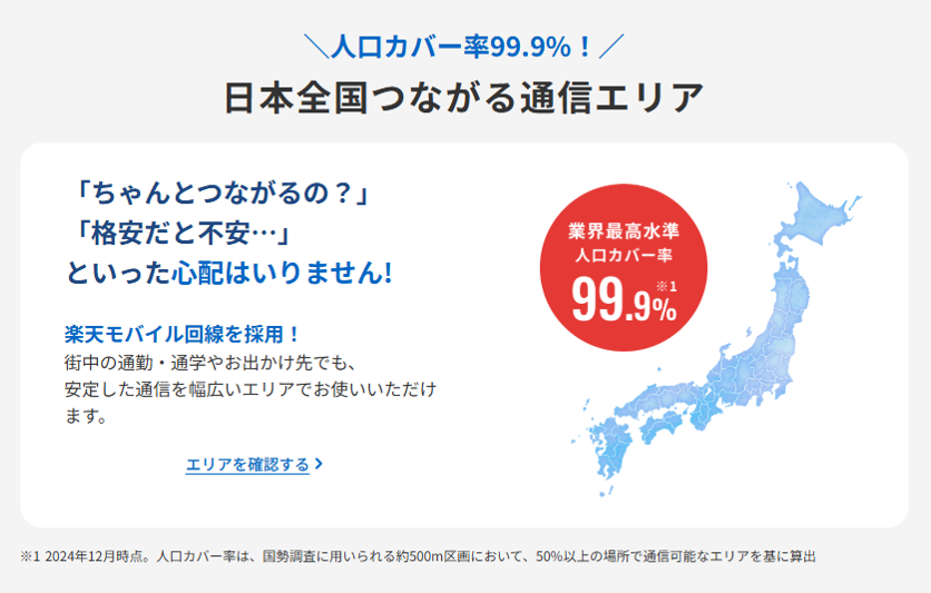 ZERONEOMOBILE対応エリア