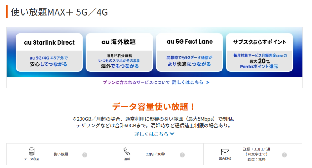 使い放題MAX＋ 5G／4G
