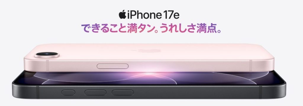 iPhone17e au