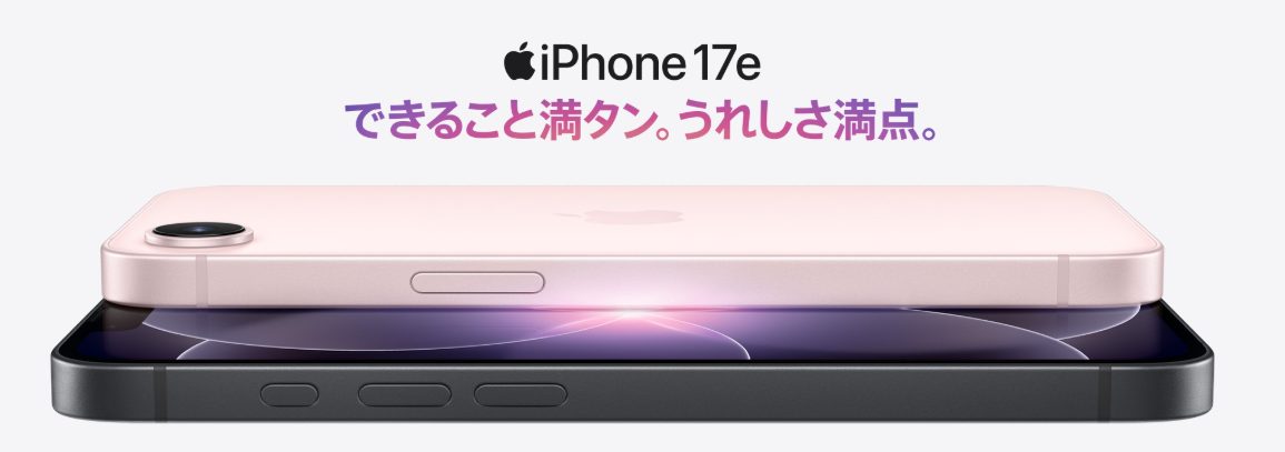 iPhone17e au