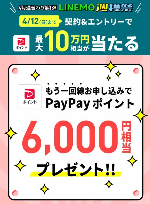 契約者向け！追加申込キャンペーン