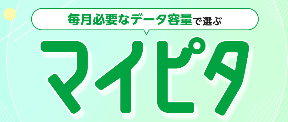 マイピタ