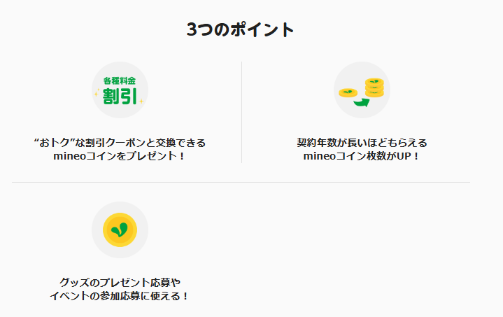 ファンとく3つのポイント