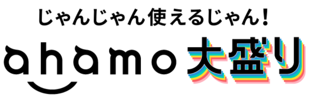 ahamo 大盛りロゴ