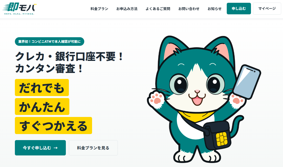 即モバTOP画面