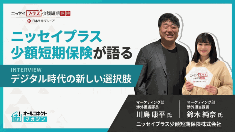 月額200円からの「スマホ保険」 ニッセイプラス少額短期保険が語るデジタル時代の新しい選択肢