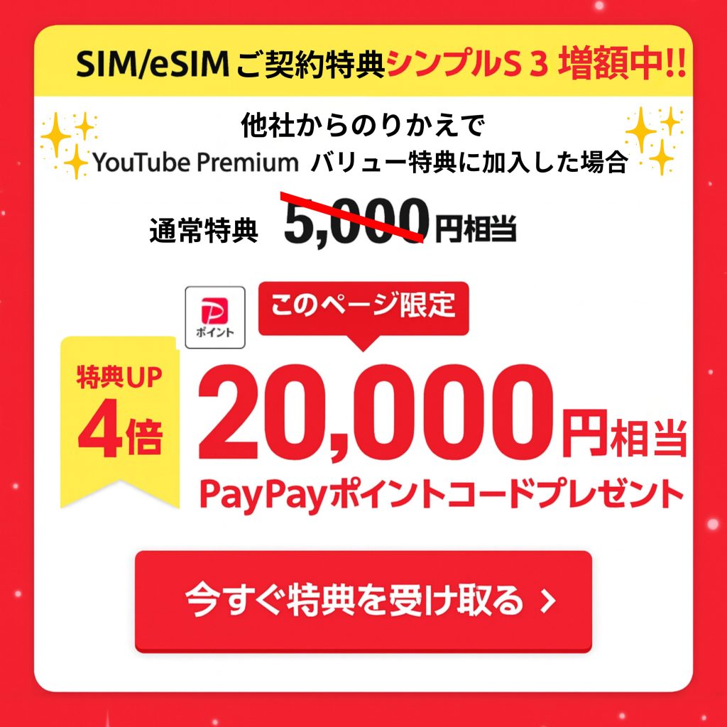 ワイモバイル限定CP画像