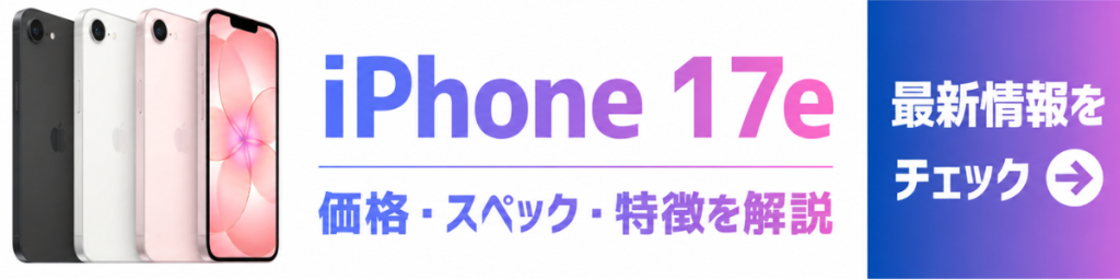 折りたたみiPhone（iPhone Fold・Ultra）の発売日・価格・スペック予想