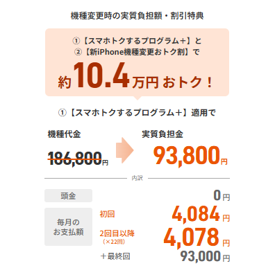 新iPhone機種変更おトク割 iPhone17