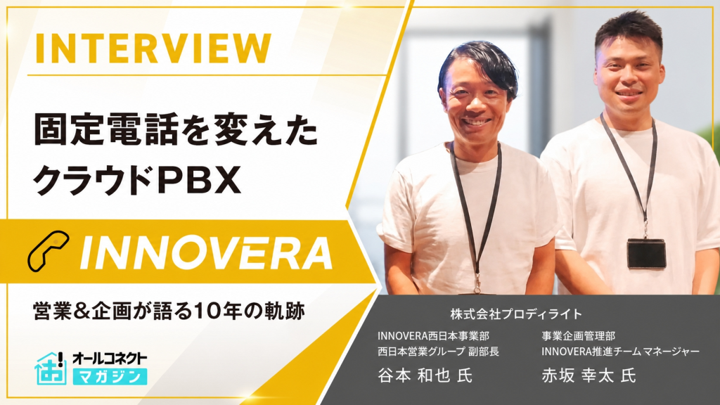 株式会社プロディライト-インタビューアイキャッチ画像