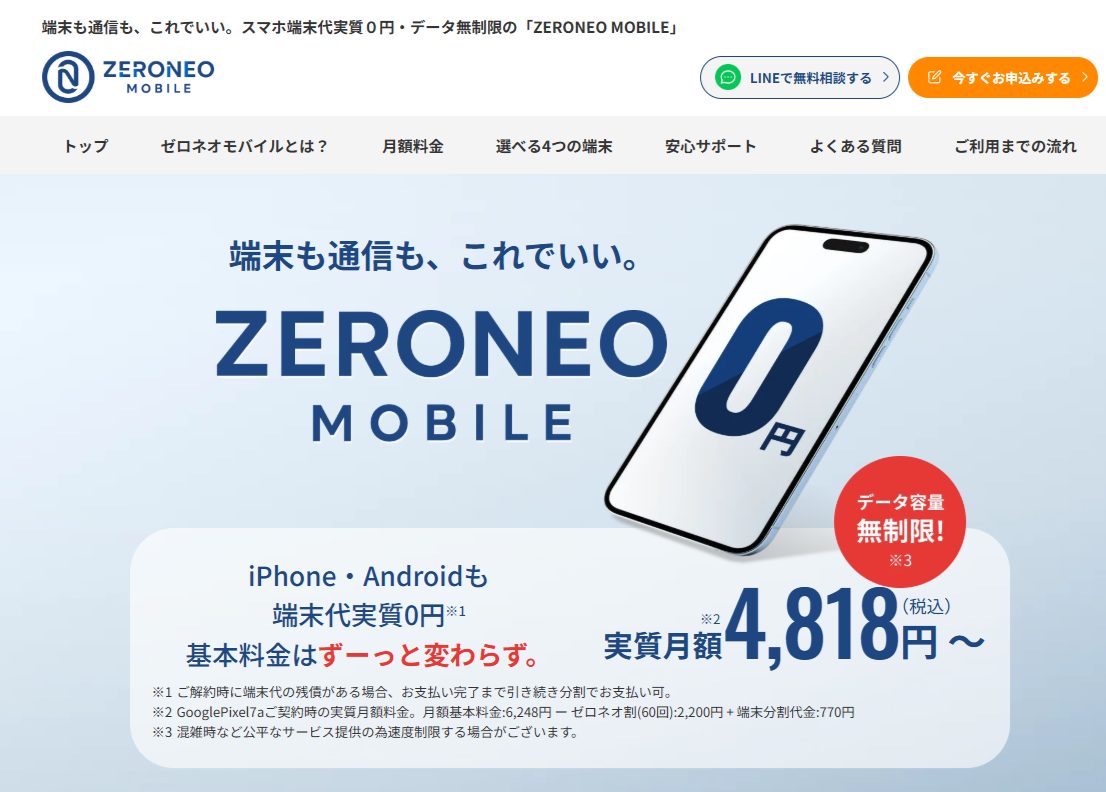 ZERONEOMOBILE