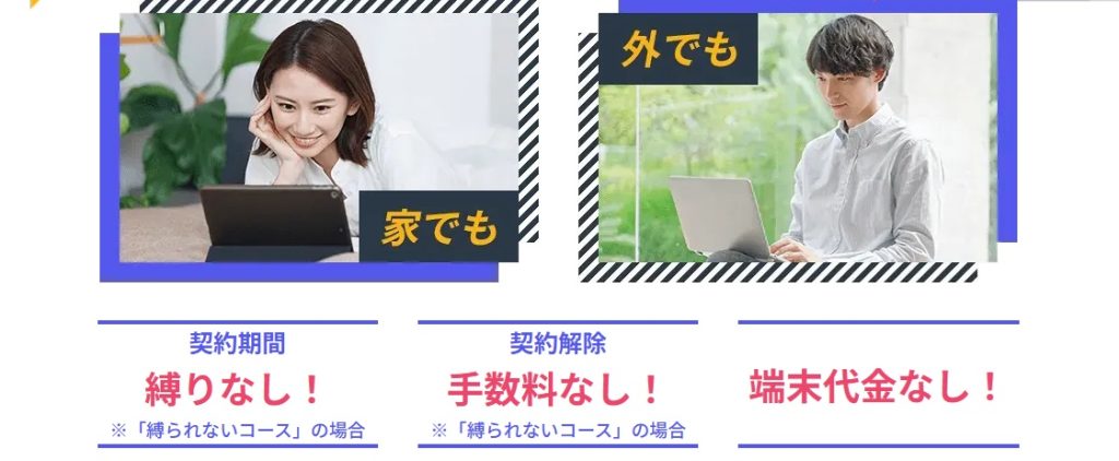 縛られないWiFi