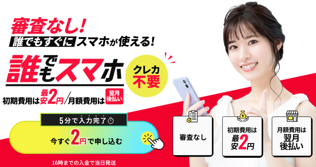 誰でもスマホサイト画像