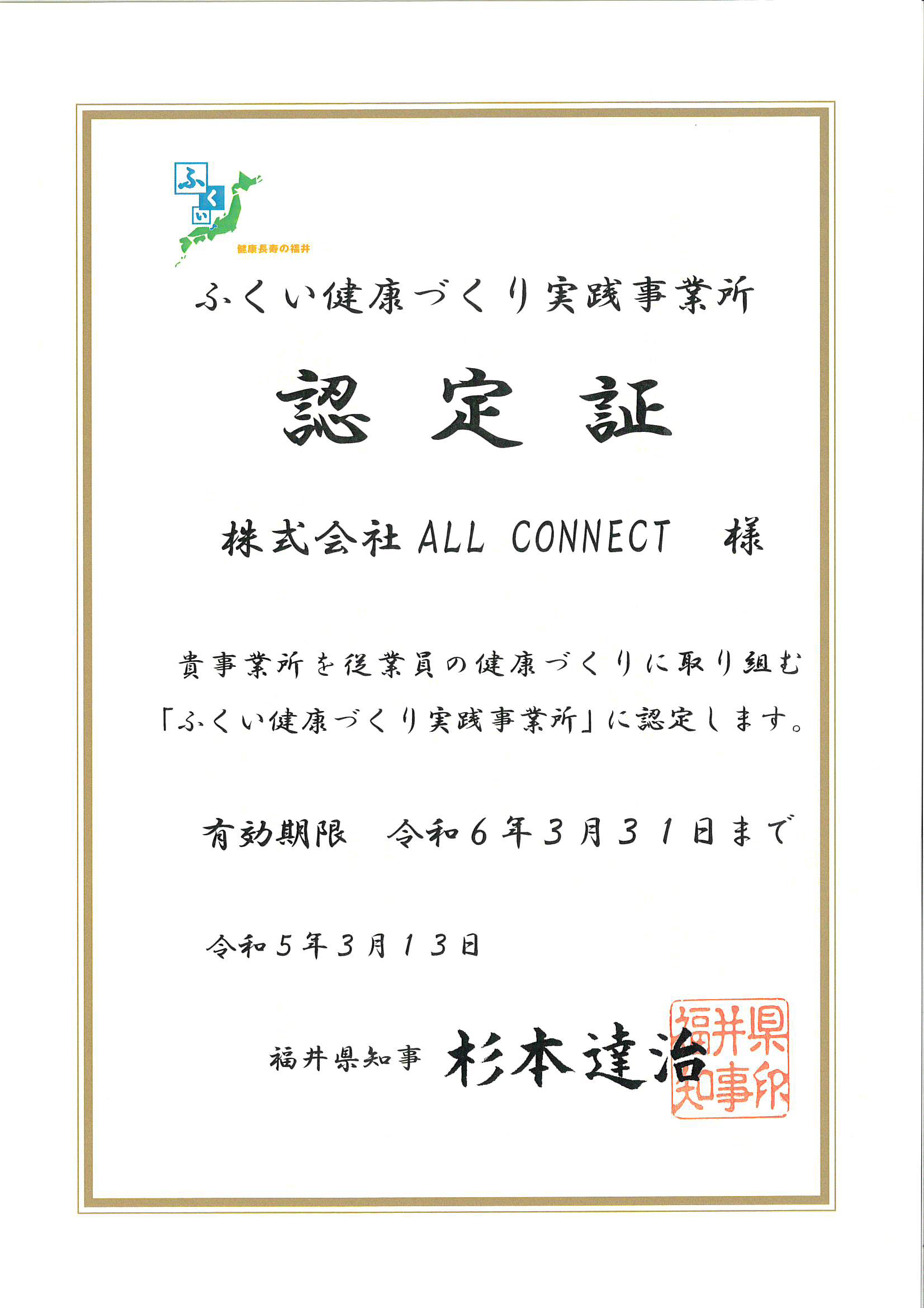 令和4年度 ふくい健康づくり実践事業所