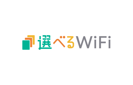 選べるWiFi