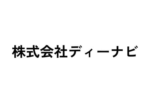 株式会社ディーナビ