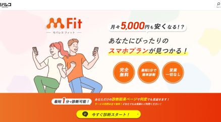 本当に自分に合ったスマホプランが分かる！　最高月間PV数630万の通信メディア「モバレコ」が、スマホプラン診断サービス「キシュヘン（β版）」を“モバレコ Fit（フィット）”としてフルリニューアル！