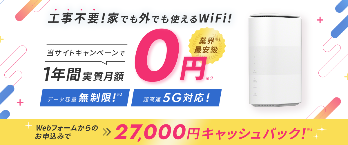 WiFi利用料1年間実質0円】株式会社Grand Networkが5G通信でデータ