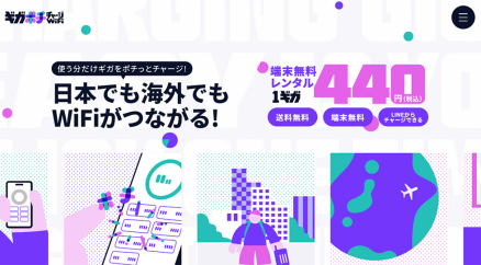 【新サービス】日本でも海外でも使えて、その都度ギガをチャージできる、便利なチャージ型WiFiサービス「ギガポチチャージWiFi」が4/30日、株式会社Elevenよりサービス開始！