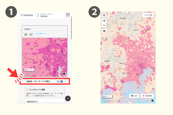 クラウドWIFIエリア確認方法