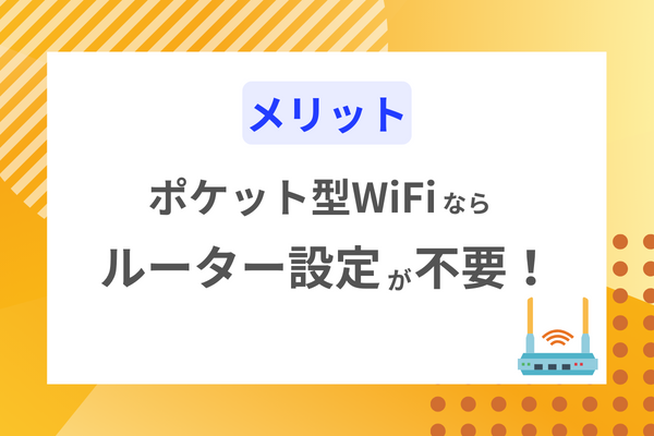 ポケットWIFIおすすめ