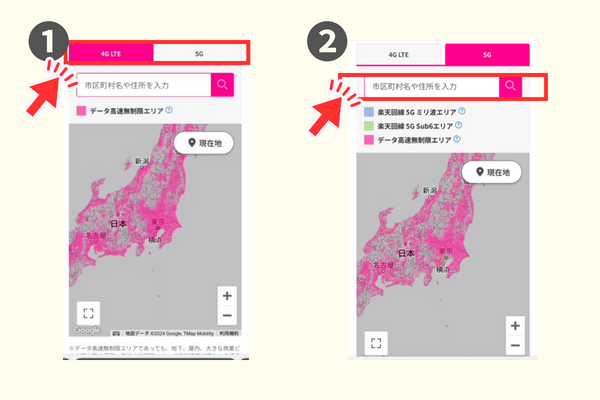 楽天モバイルエリア確認方法1