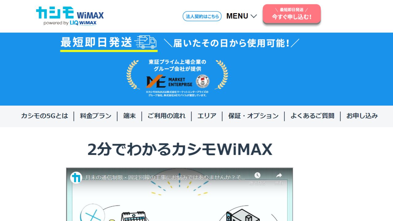 カシモWiMAX