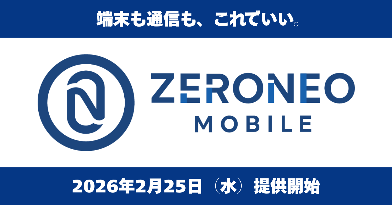 端末も通信も、これでいい。実質端末代0円の新MVNO「ZERONEO MOBILE