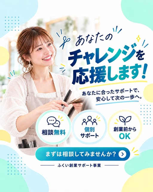 あなたのチャレンジを応援します！