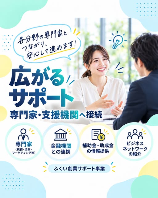 広がるサポート